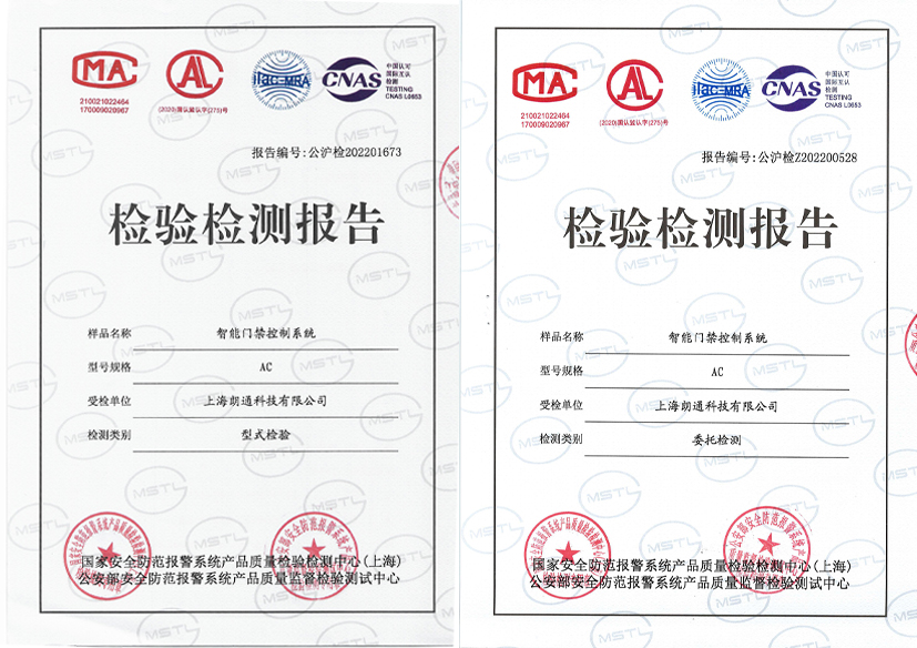 我司于2022年11月23日通過最新的智能門禁控制系統之委托檢測和型式檢測